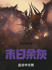 末日余生笔趣阁