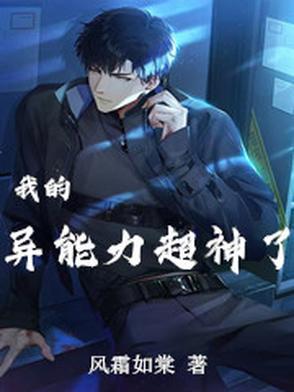 我的异能力是[书