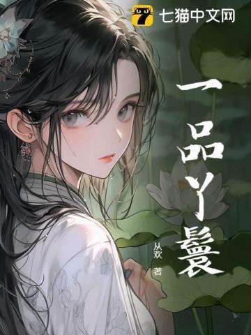 极品丫鬟男女主