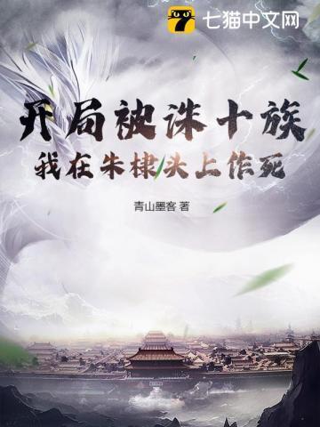 我在朱棣头上作死