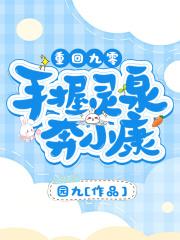 重回九零免费阅读