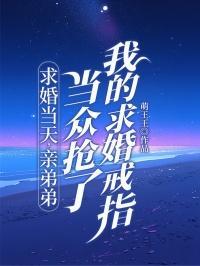 表弟求婚成功怎么发朋友圈祝福语