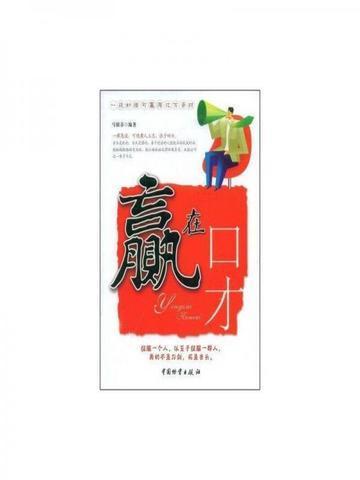 赢在口才这本书