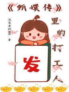 2. 从甄嬛开始 穿了很多个人物