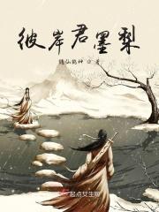 彼岸花开为君倾免费阅读