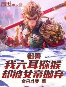 却被女帝抛弃TXT