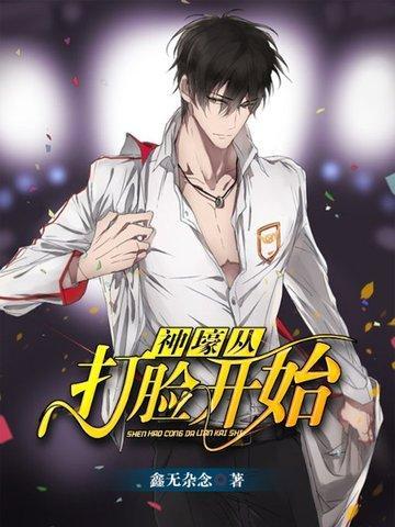 神豪从打赏开始