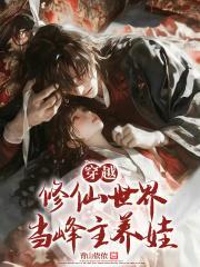 主角穿越修仙世界