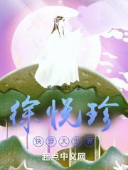 徐悦珍快穿大世界最新章节全文无弹窗在