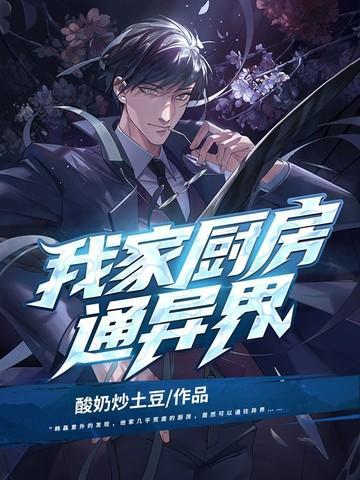 我家厨房通三国