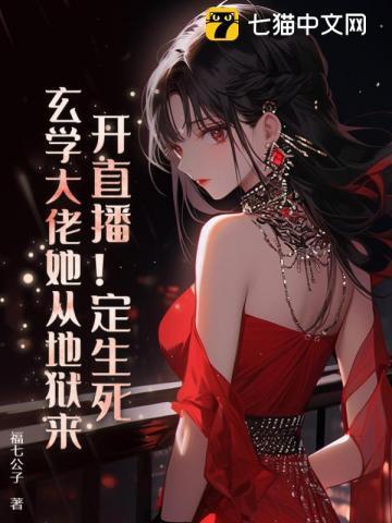 一卦抵万金 福七公子