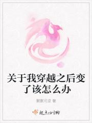 穿越以后我越来越美貌