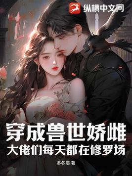 穿成兽世美食宠婚日常