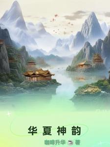 北京华夏神韵建筑工程有限责任公司