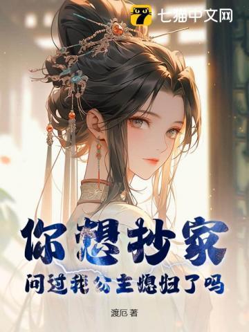 问过我公主媳妇了吗怎么回复