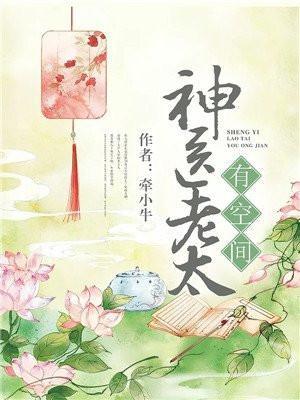 神医带空间穿越的