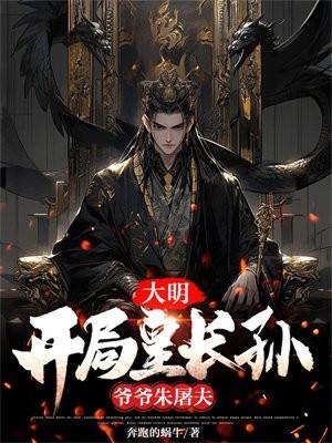 爷爷朱屠夫 第456章