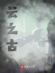云之古诗