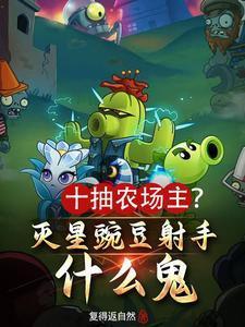 十抽满命!我一级一个金色词条免费阅读