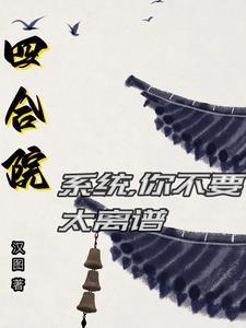 四合院开局一等功列表