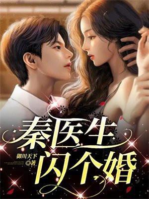 闪个婚的在线阅读