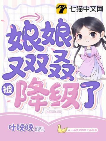 娘娘她又被催生了免费阅读