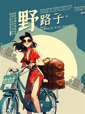 野路子出身是什么意思