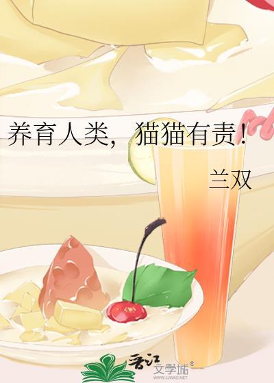 猫猫有责格格党