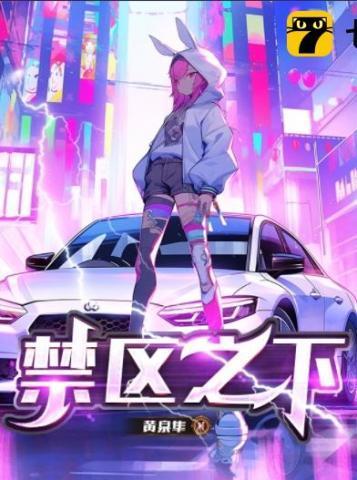 禁区之主笔趣阁