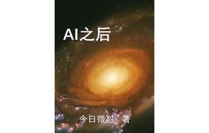 ai之后股市