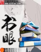 书眼是什么