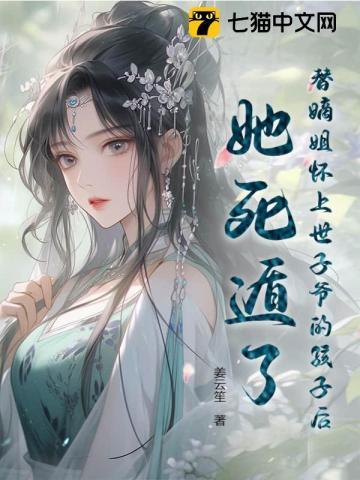 替嫡姐出嫁后我一夜暴富