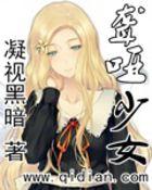 聋哑少女连续失踪之谜是哪一期