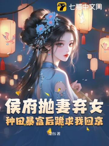 被休后成了侯爷的掌中宝