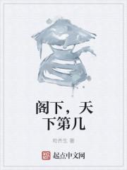 阁下是谁的部将