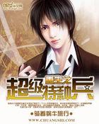 重生之超级特种兵免费阅读