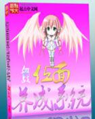 快穿之位面养成记电子书