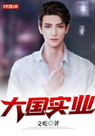 大国实业大结局是什么