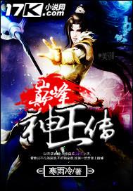 巅峰传奇在线阅读