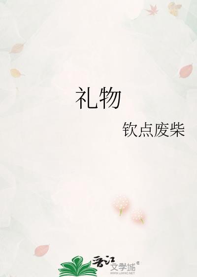 礼物英语怎么读gift