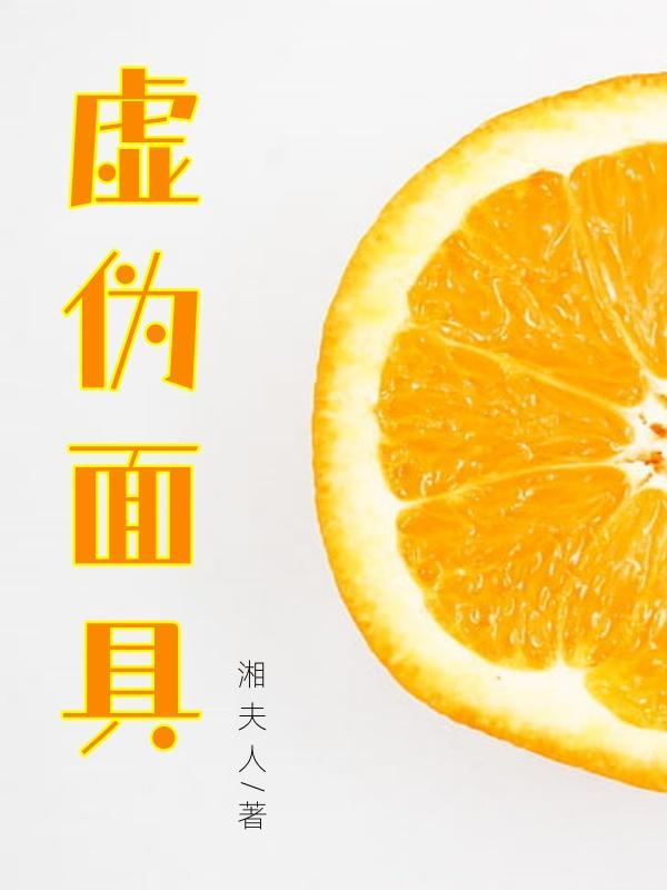 虚伪面具代表什么生肖