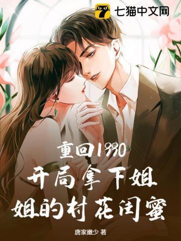 重生1990姐我回来了李东方