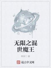 无限魔王系统