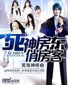 杀手房东俏房客