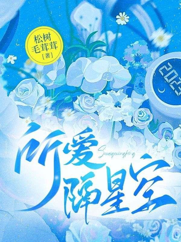 所爱隔山海(娱乐圈)