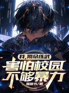 氪命玩家已上线全文阅读