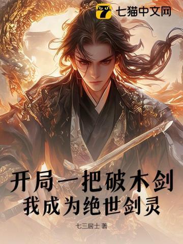 我成为绝世剑灵