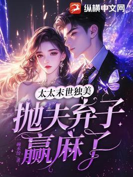 太太末世独美