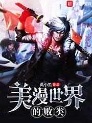 美漫世界里的武者