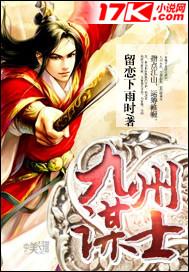 九州谋士榜陆逊飞卢